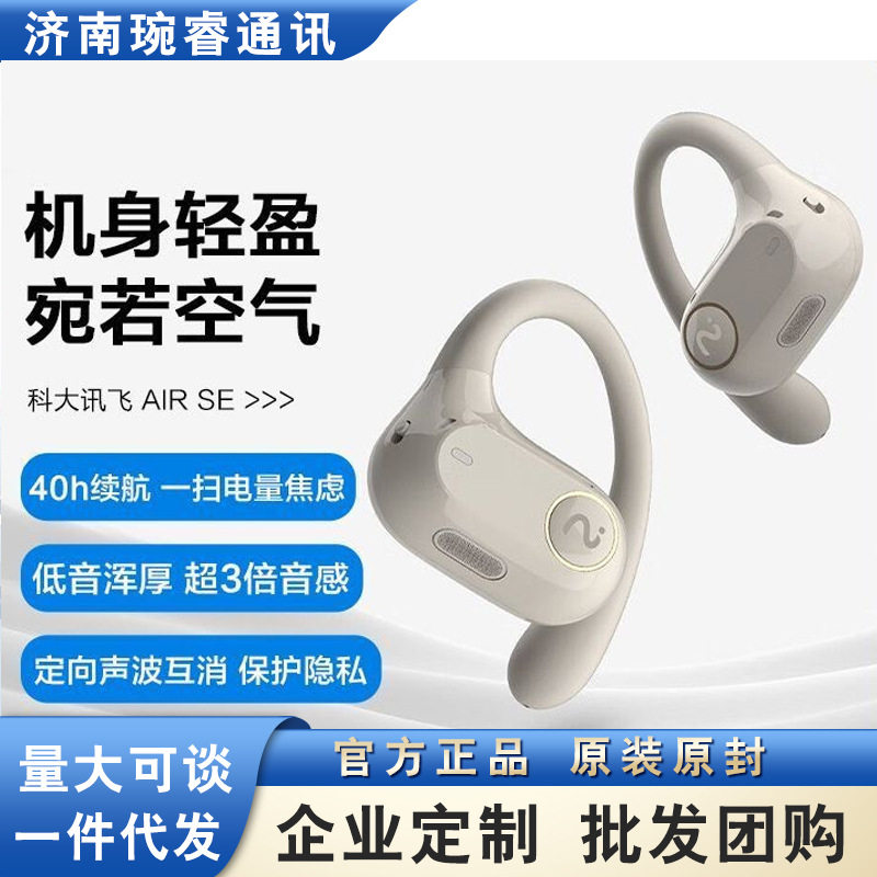 科大讯飞蓝牙运动耳机iFLYBUDS Air SE录音转写降噪适用
