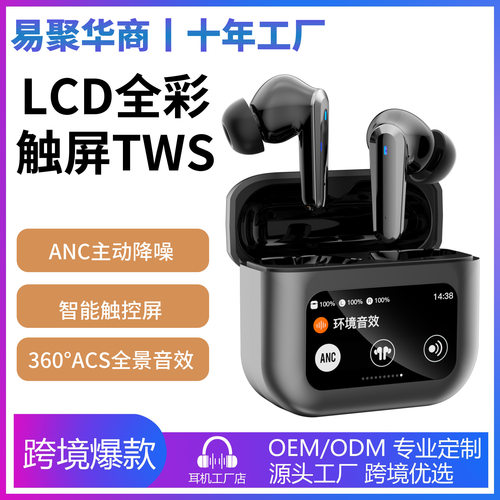 跨境新款多功能LCD彩屏超长续航真无线蓝牙耳机ANC主动降噪防水
