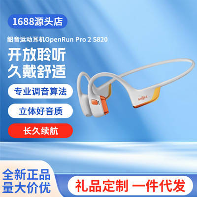 Shokz韶音OpenRun Pro 2 S820骨传导蓝牙运动耳机