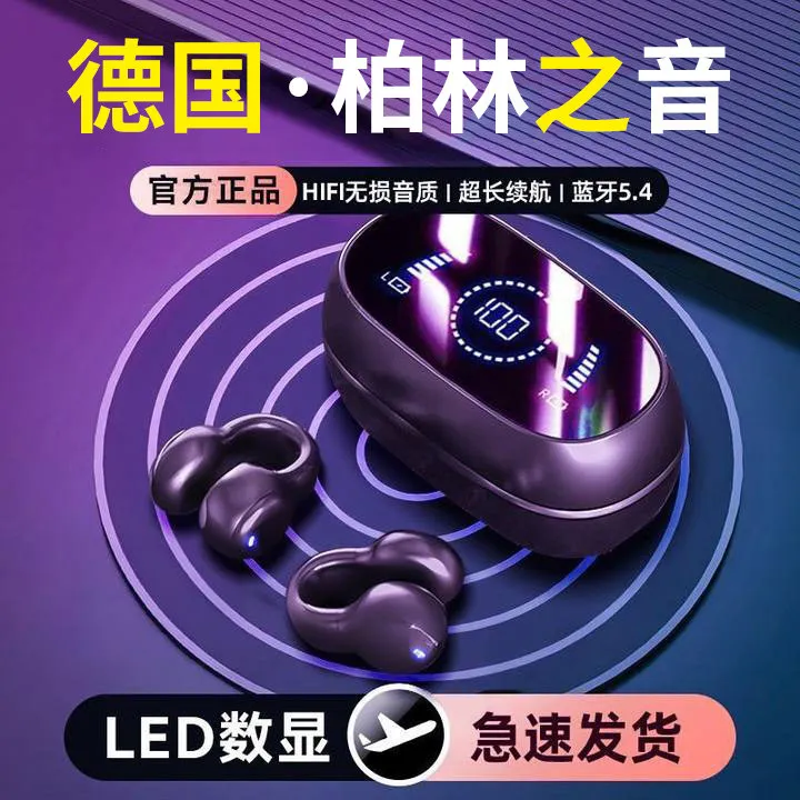夹耳式真无线数显高音质TWS双耳耳夹双边5.4立体声充电仓蓝牙耳机