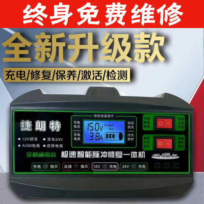 促销汽车电瓶充电器全智能12v24v通用修复充电机AGM启停电瓶充电