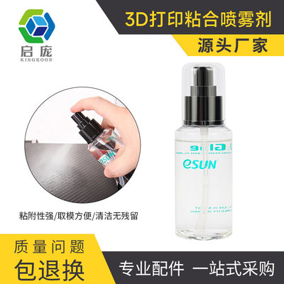 易生 eGlue3D打印机平台底板胶水喷雾粘合剂防翘边abs petg通用