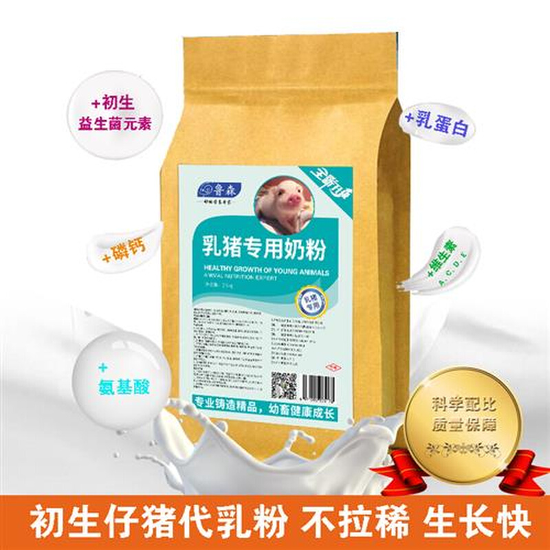 新生小仔猪奶粉代乳粉乳猪奶粉刚出生小猪喝的奶粉动物用5斤