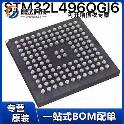 STM32L496QGI6 MCU半导体 ST意法单片机 原装IC芯片 量大议价