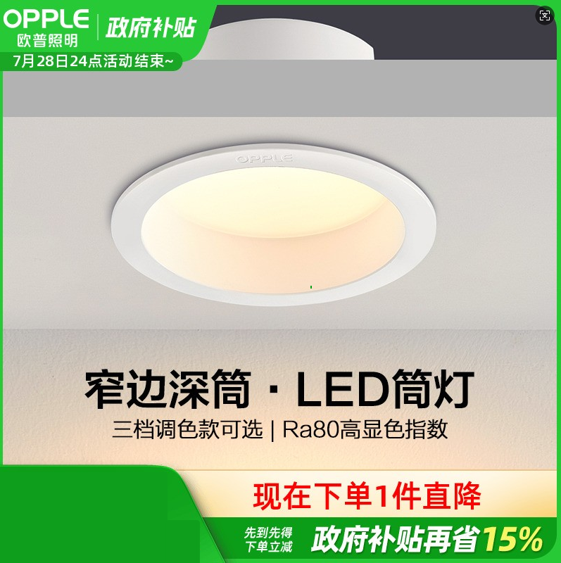 欧普LED筒灯4w6w三色深筒孔灯客厅吊顶天花板灯嵌入洞灯桶灯雅韵