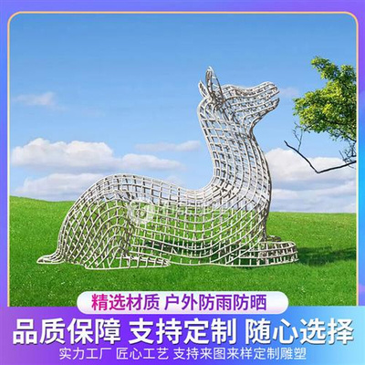 不锈钢镂空鹿编织雕塑户外园林景观小品铁艺发光金属抽象马兔天鹅