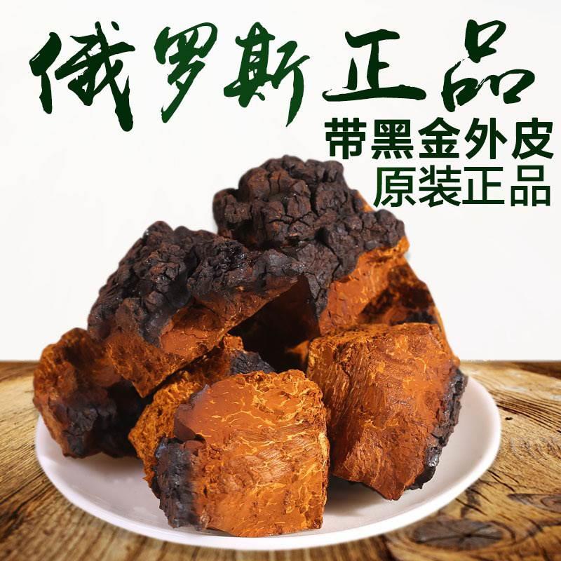 桦树茸俄罗斯进口旗舰店正品野生白桦茸黑金桦褐孔菌长白山华