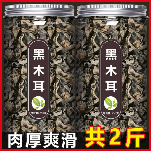 东北长白山特产黑木耳干货500g秋木耳官方旗舰店非特级野生小碗耳