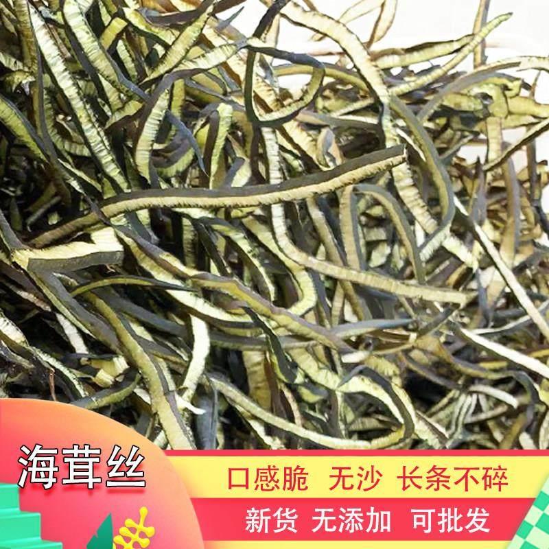 海茸丝干货海笋淡干散装海藻海松茸海茸筋凉拌即食优质南极海茸丝