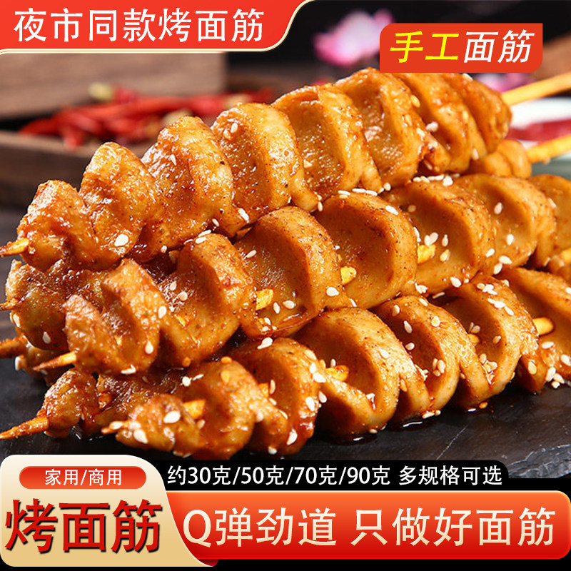 现货烤面 面筋串半成品烧烤食材炸串小吃手工面 面筋头家用地摊商
