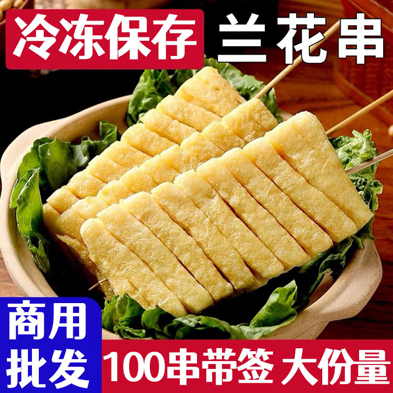 兰花干豆腐串油炸带签麻辣豆制品干货串串香麻辣烫卤味商用半成品