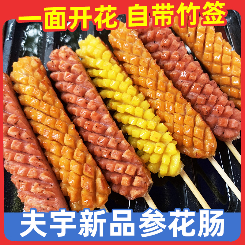 夫宇参花肠一面开花自带竹签