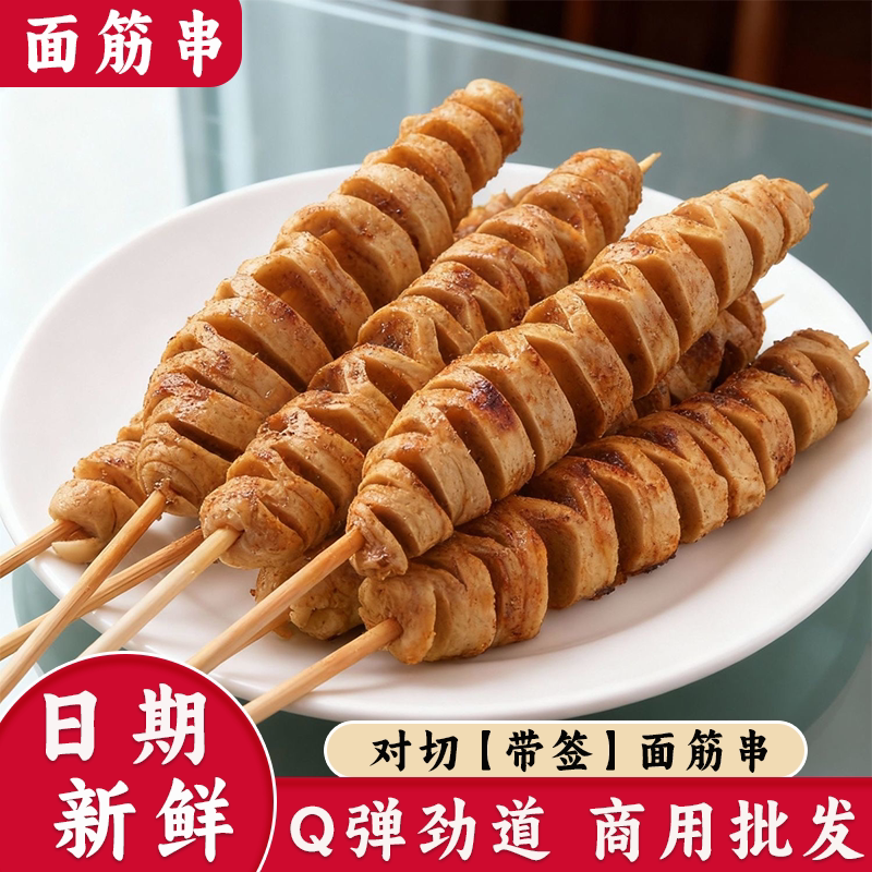 手工面筋串正宗面筋半成品商用烧烤食材面筋制品夜市烤面筋素食
