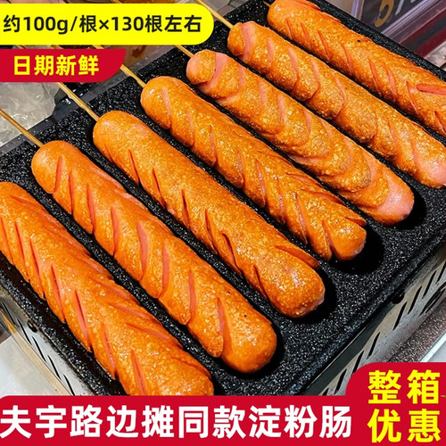 夫宇黄金脆皮淀粉肠烤肠