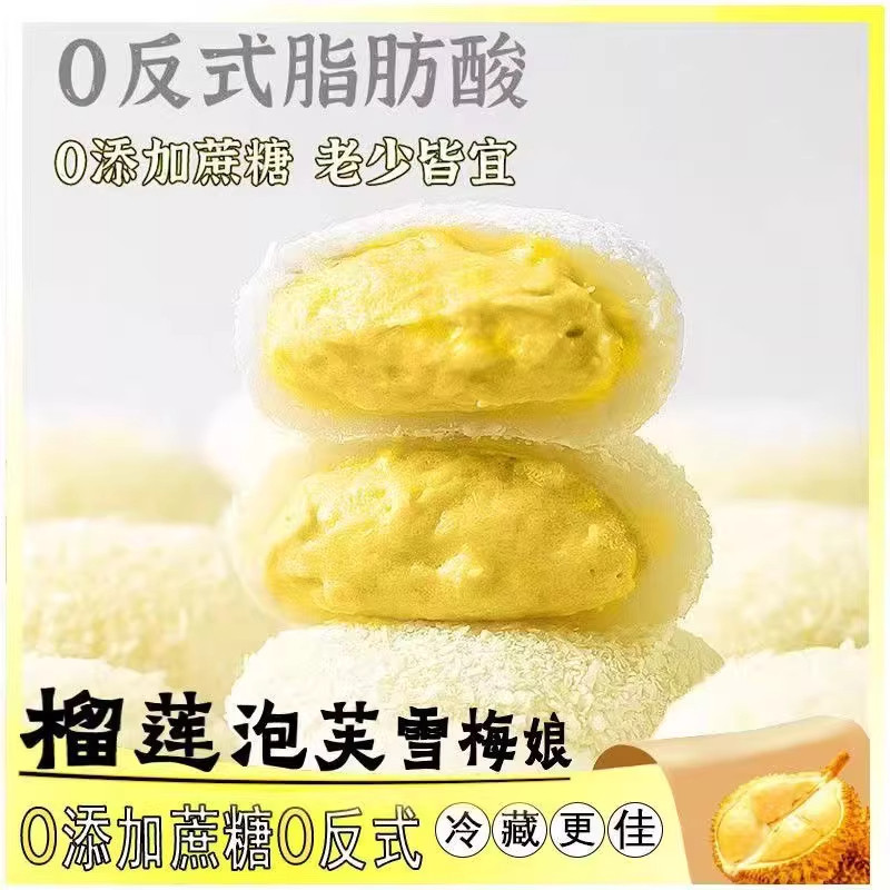 榴莲牛奶泡芙雪媚娘糯叽叽椰丝爆浆榴莲和风生巧福团休闲零食食品
