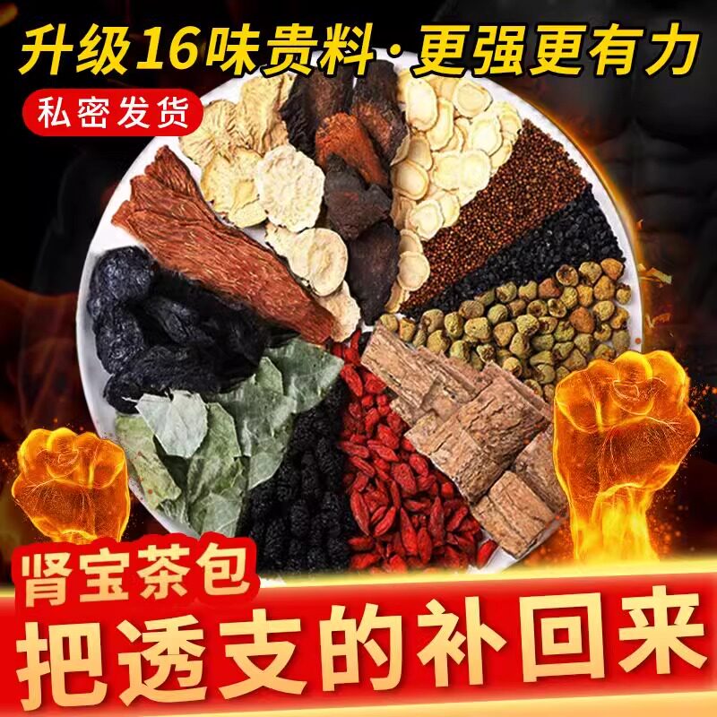 人参锁阳覆盆子茶肉苁蓉羊藿玛咖16味养生茶五宝八宝茶包泡酒