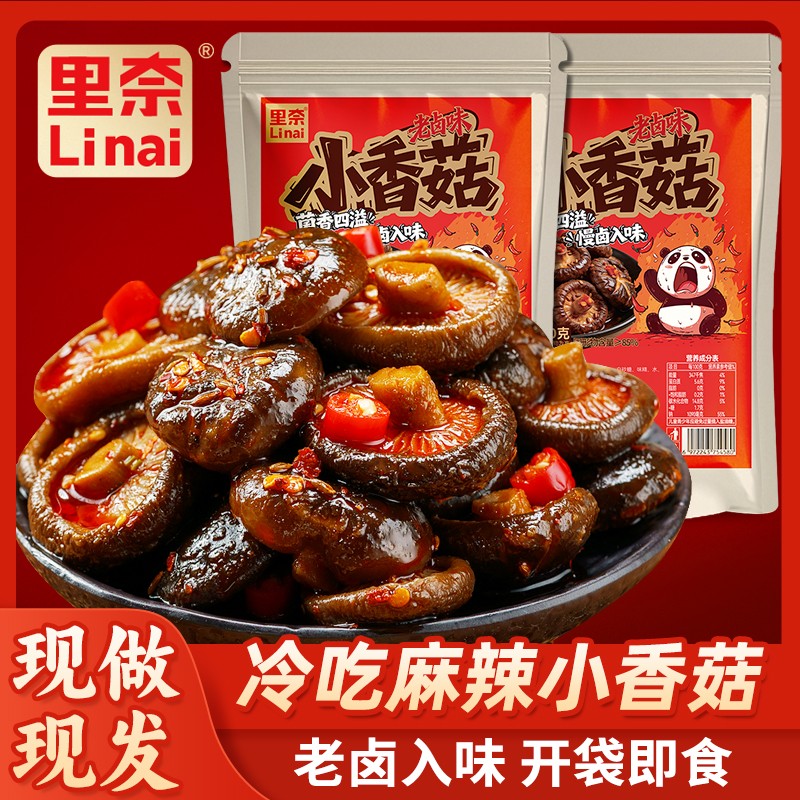 香辣小香菇开袋即食卤味小吃追剧解馋下酒菜小零食夜宵下饭菜零食
