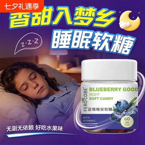 MELATONIN睡眠软糖凝胶糖果维B6成人软糖失助安瓶眠官方正品GH-6