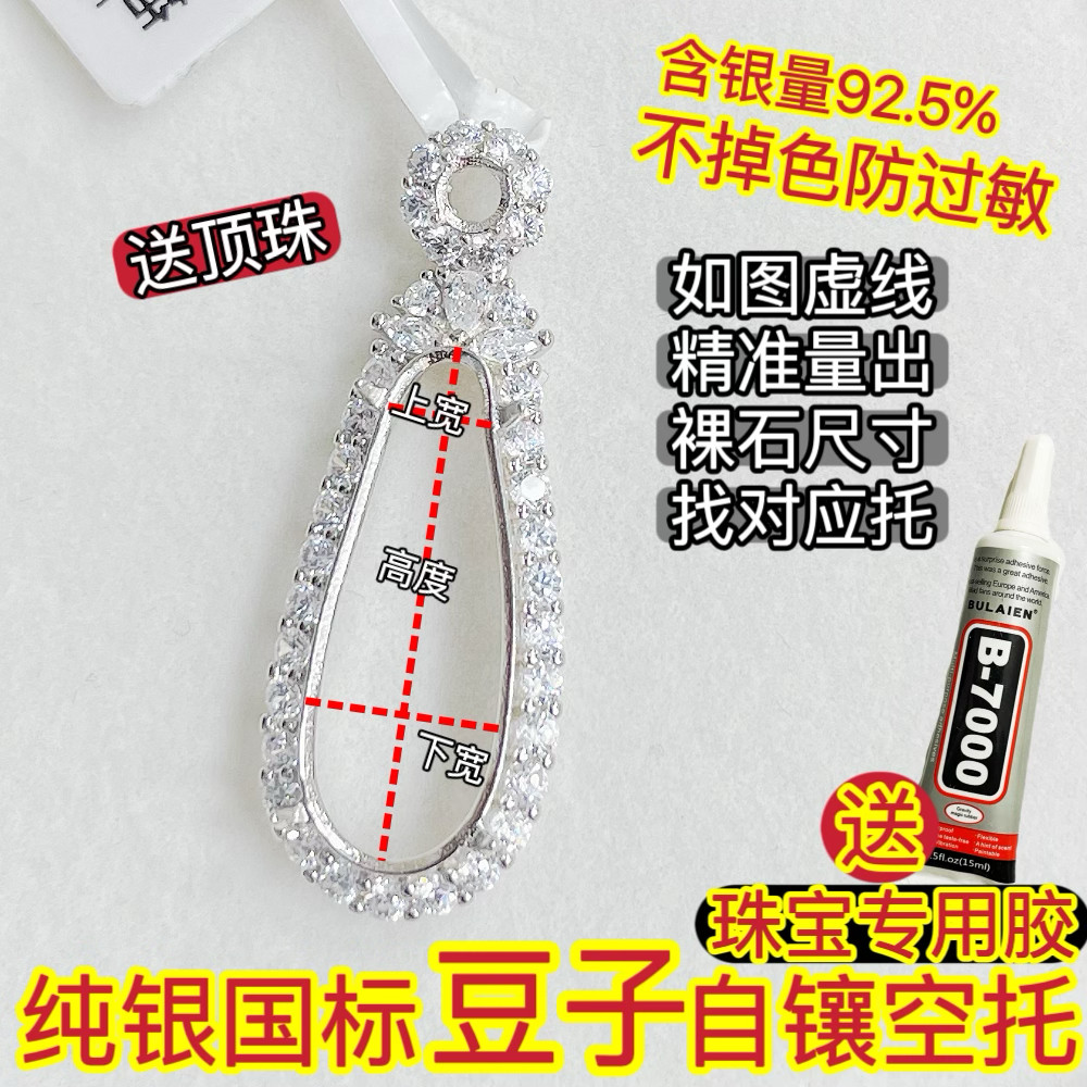 纯银国标豆子形翡翠玉石自镶嵌不掉色防过敏时尚高级银空托吊坠
