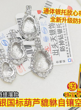 纯银国标升级版葫芦自镶嵌防掉钻时尚高级空托小提溜吊坠两用银托