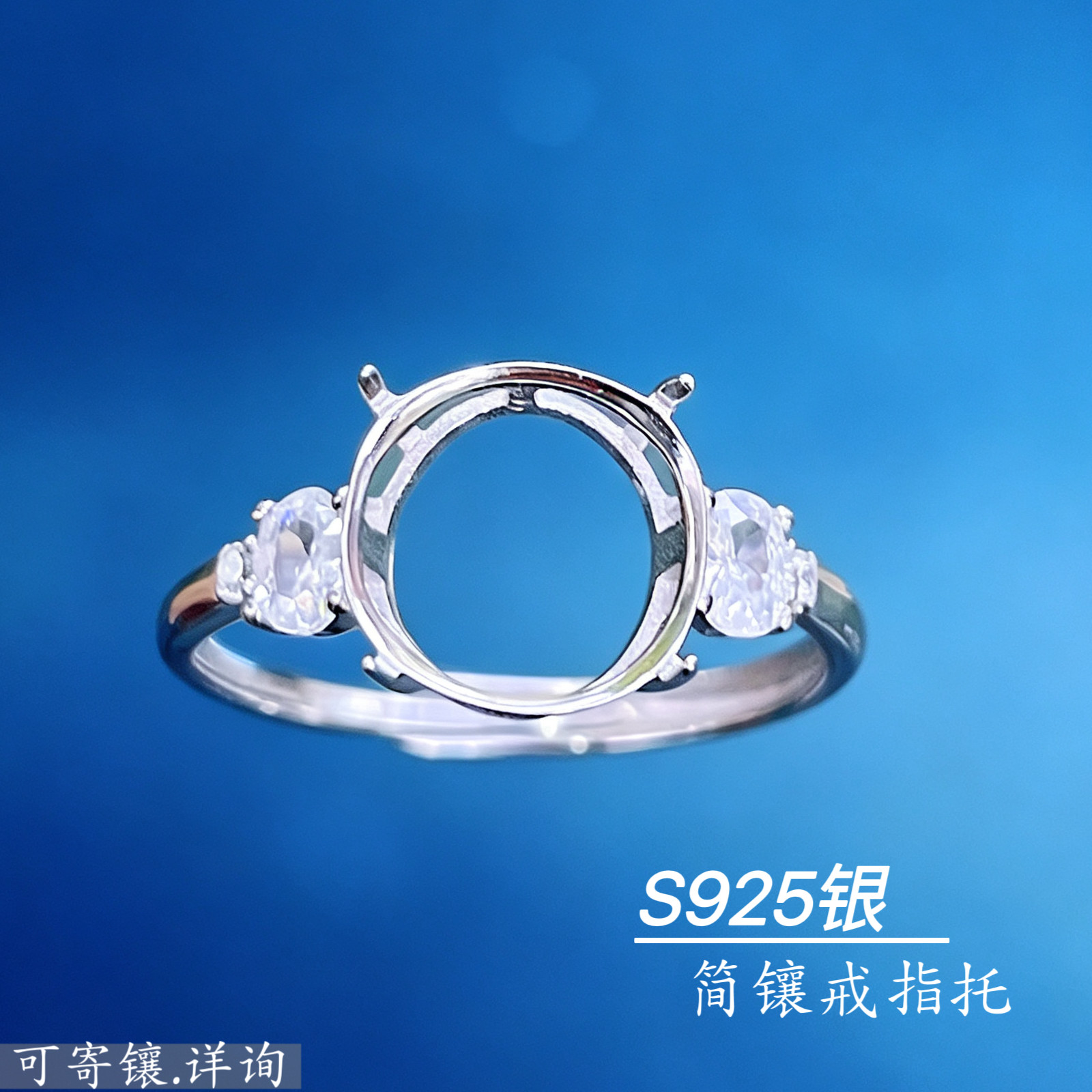 S925银时尚简约圆形蛋面扣子镶嵌戒指空托开口调节戒指图片