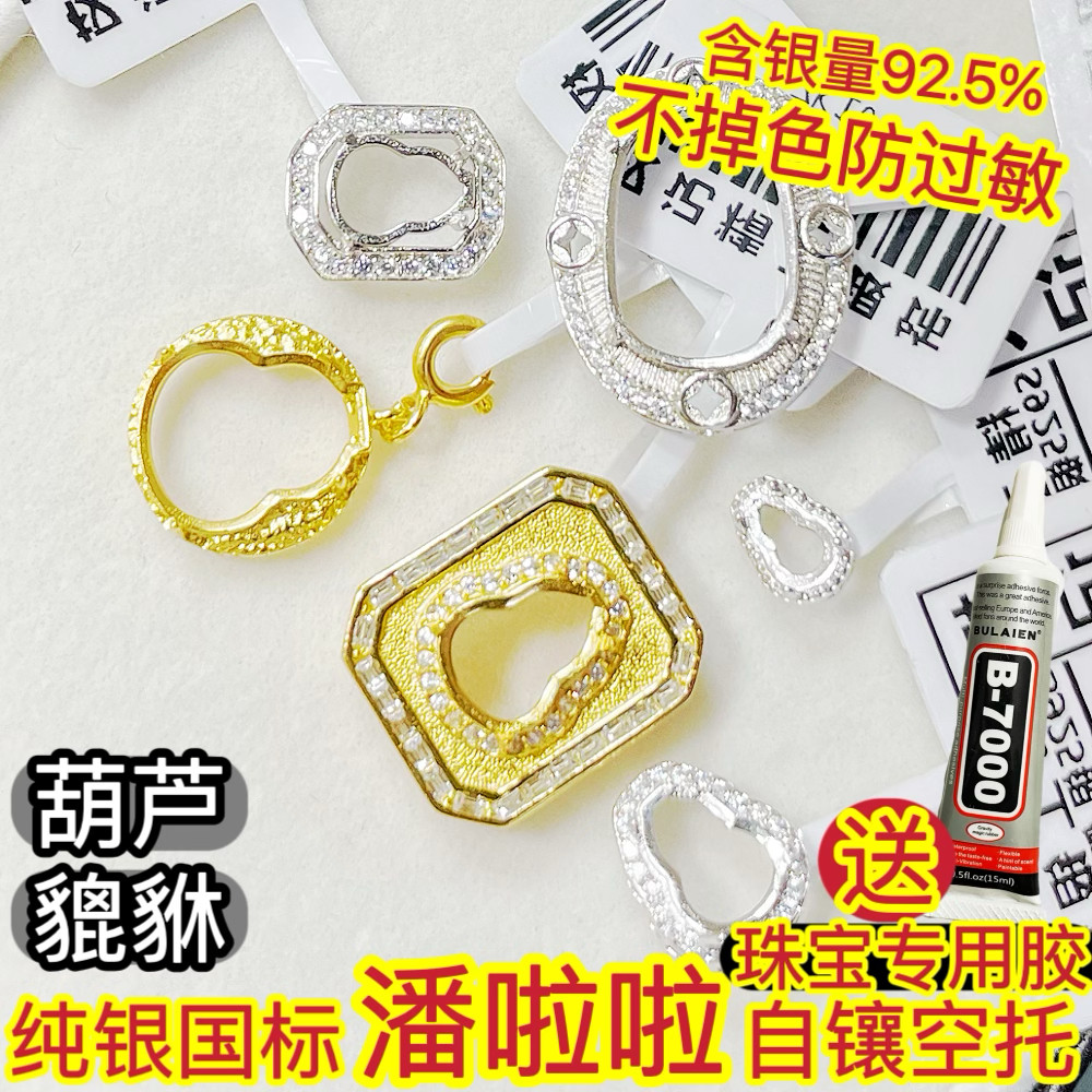 纯银国标潘啦啦葫芦貔貅空托玉石自镶嵌不掉色手链时尚手饰银托