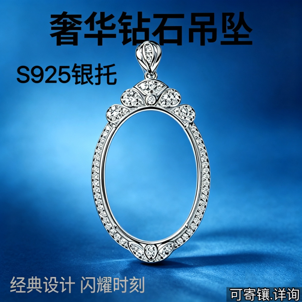 纯银S925椭圆银托镶嵌椭圆银托蛋面椭圆吊坠空托不掉色吊坠空托图片