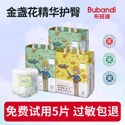 布班迪金盏花超薄透气拉拉裤