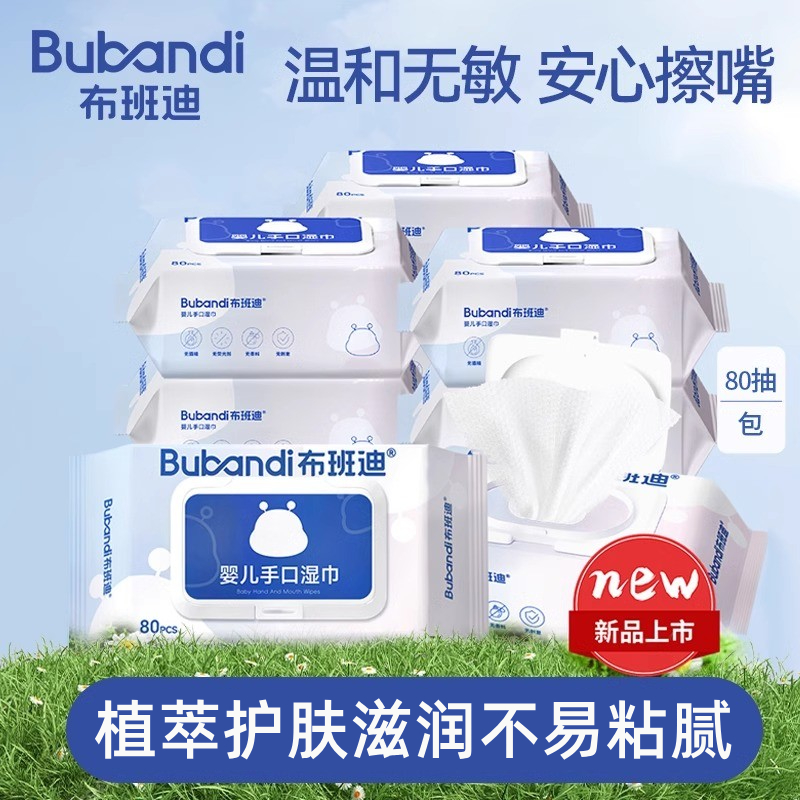 布班迪新生婴儿湿巾80抽大包手口屁专用宝宝家用湿纸巾家庭装加厚