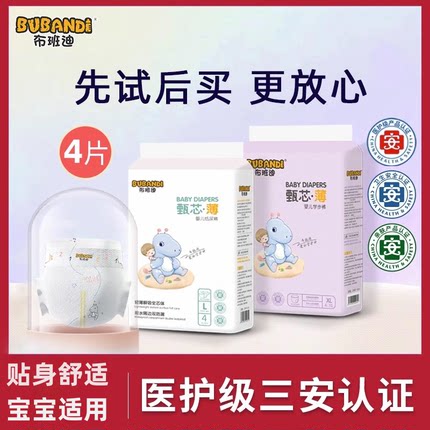 布班迪拉拉裤试用装婴儿透气纸尿裤S体验装男女宝宝专用尿不湿4片