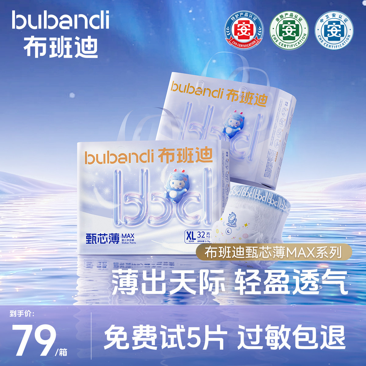 布班迪甄芯薄Max婴儿纸尿裤超薄透气拉拉裤男女宝宝专用XL尿不湿S