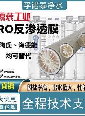 新款ULP4040j反渗透膜 平替陶氏ro膜反渗透滤芯8040工业通用纯包