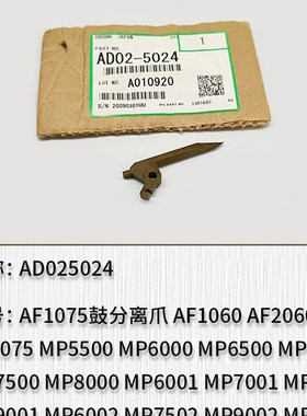 适用于理光MdP3350 MP2550 MP2851 MP3351送稿器导纸改良架 搓纸