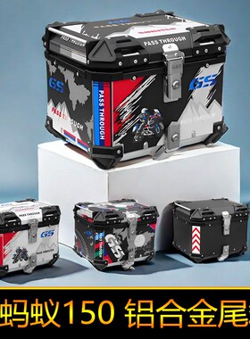 适用于三阳4MICA小蚂蚁15v0铝合金尾箱尾架XS150T-13后备箱工具箱