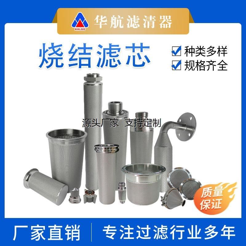 滤芯定制定制多接口耐高温不锈钢烧结网滤芯 除R尘滤筒上料机呼吸,标准件/零部件/工业耗材,滤芯,淘宝优惠券,粉丝福利购,淘宝优惠卷