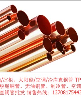 海亮直铜管(m) 31.751.1O 空调冷库专用铜管
