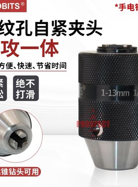 福比特钻攻夹头J0313-1/2-2F0UNF(螺纹孔)手电钻专用