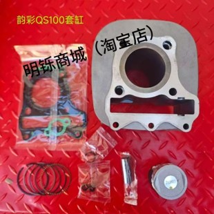 适配轻骑铃木踏板摩托车韵彩QS100T B气汽缸体活塞环电喷套缸