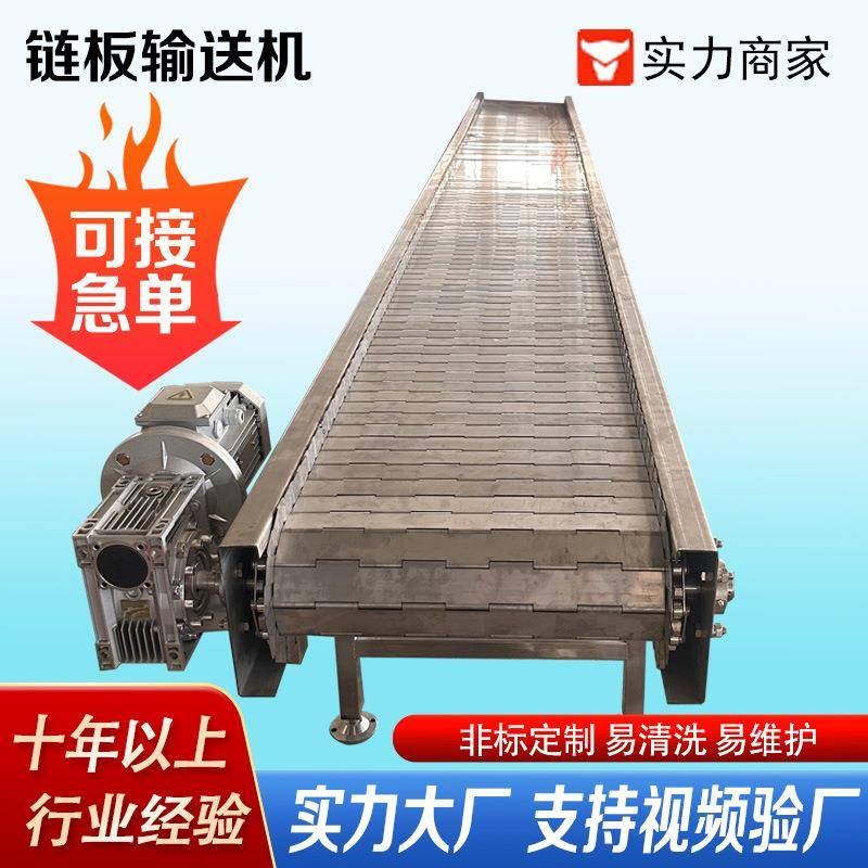 不锈钢链板输送机炒货平行传送机食品G物料输送设备冷冻海鲜输送