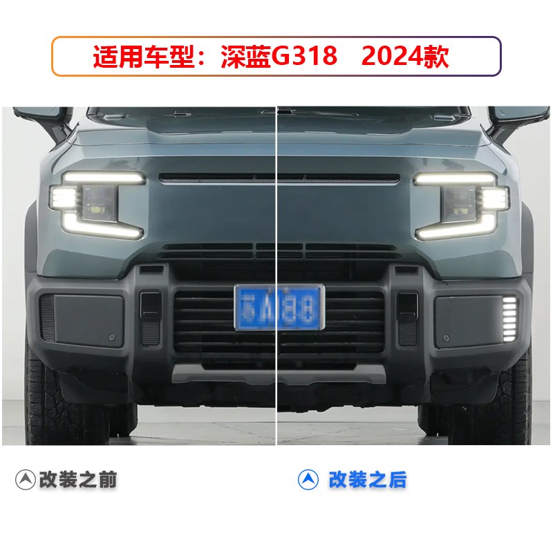 适用于24款f深蓝G318日行灯改装LED日间行车灯流水转向装饰灯