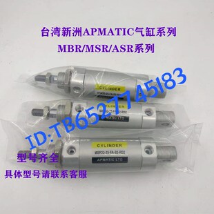 台湾新洲APMATIC气k缸DR20 25X25X50X75X100X125X150X200X300