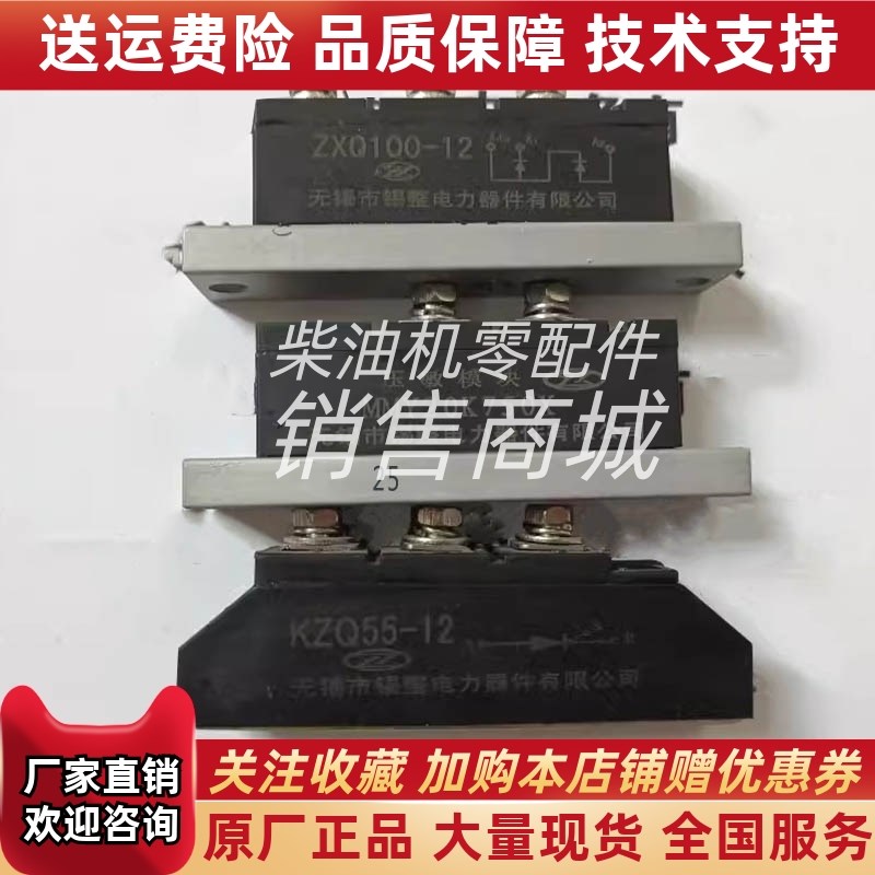 锡整ZXQ10e0-12 KZQ55-12 25-12发电机整流模块MMY20K750X压敏模