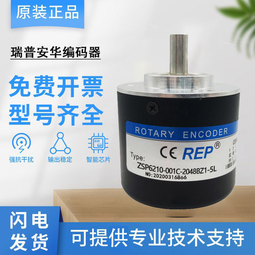 瑞普安华旋转编码器 ZSP6210-001C-2048JBZ1-5L 质保一年 质量保