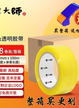 包大师封箱胶f带黄色50mm*100m*48卷韧性强高粘度打包胶带封箱宽
