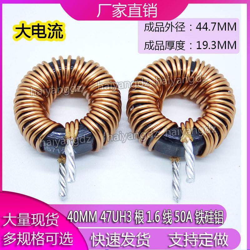 40MM铁硅铝 S157125 3根1.6线 33/47UH 40-50A 环形电感SPWM滤波