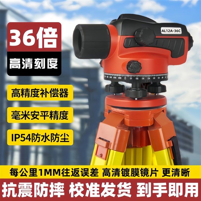 36倍高精度水准仪全套32u倍全自动激光水平测量仪建筑工地测绘仪,五金/工具,水准仪,淘宝优惠券,粉丝福利购,淘宝优惠卷