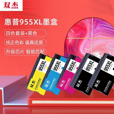 双杰955XL墨盒适用惠普7730墨盒7730774B08210872087108730872582