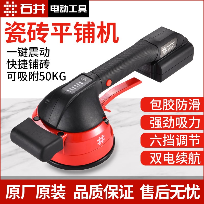 石井瓷砖平铺机工具贴砖神器铺地大板震J动振动器墙砖贴砖机大功