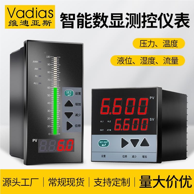 adiaVcs迪亚斯智回能数显单双路C803测维控仪表控制压力液位测控