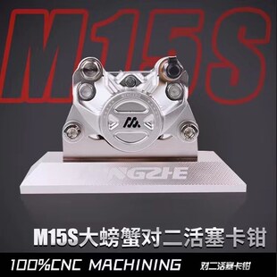 明浙M15S小螃蟹赛道版 九号小牛直推上泵对二活 卡钳电摩碟D刹改装